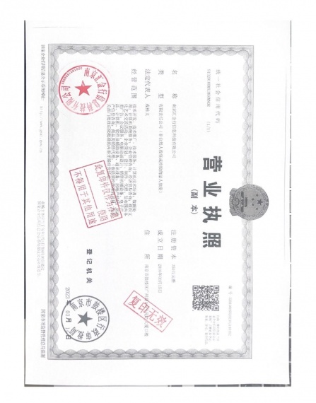 武夷·七里湖山开发商营业执照