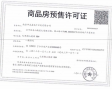 武夷·七里湖山预售许可证相册大图