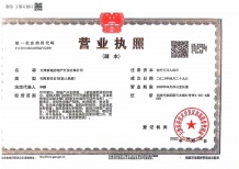 格调瑰丽/宝珀开发商营业执照相册
