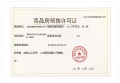 江投中鼎璟宸云府预售许可证相册大图