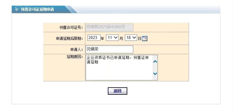 中建晴翠璟园预售许可证
