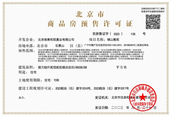 保利璟山和煦第32张图