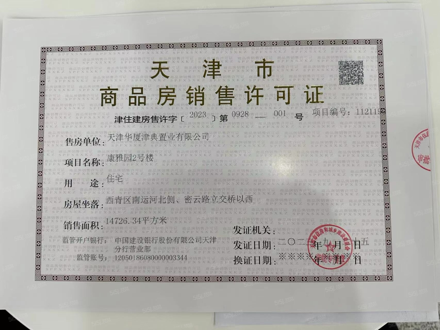 桂语映月预售许可证