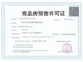 新生圩宝龙广场预售许可证相册大图