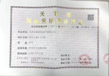中海十里观澜开发商营业执照相册