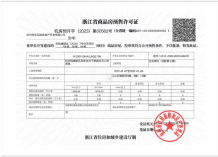 江山云樾府开发商营业执照相册