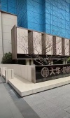 大华梧桐樾沙盘图相册