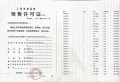 大华梧桐樾预售许可证相册大图