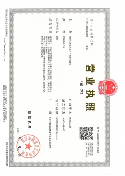 山和九著开发商营业执照