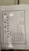 远洋寛阅时光开发商营业执照相册