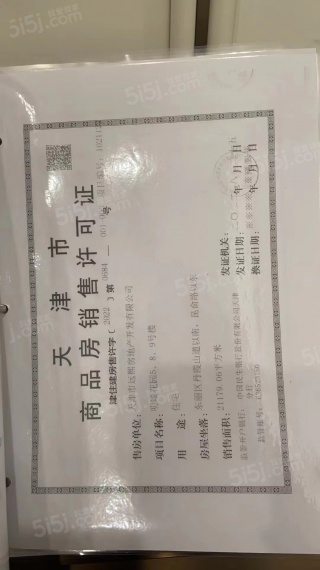 远洋寛阅时光预售许可证