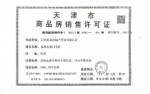 泽信渤龙云筑开发商营业执照相册