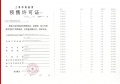 保利光合上城预售许可证相册大图