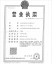 太湖上景开发商营业执照相册大图