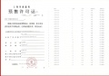 保利光合上城预售许可证相册大图