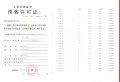 保利光合上城预售许可证相册大图