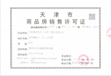 花语澜庭开发商营业执照相册