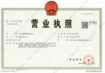 中信泰富玖阅二级合作房营业执照相册