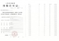 保利光合上城预售许可证相册大图
