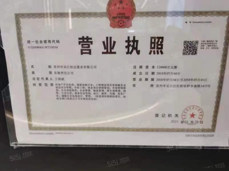 恒泰朗诗熙华府开发商营业执照