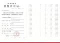保利光合上城预售许可证相册大图