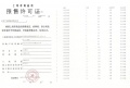 保利光合上城预售许可证相册大图