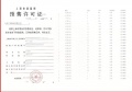 保利光合上城预售许可证相册大图