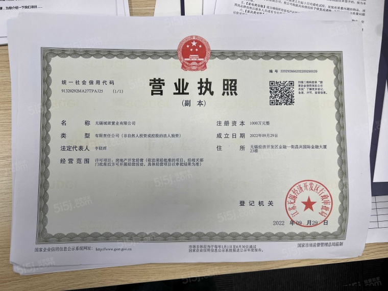凤栖星澜开发商营业执照