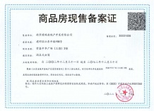 紫辉时代广场开发商营业执照相册
