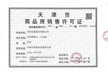 中国铁建花语天宸开发商营业执照相册