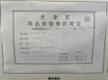 中国铁建花语天宸预售许可证相册大图
