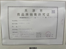 中国铁建花语天宸开发商营业执照相册