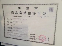 中海十里观澜开发商营业执照相册