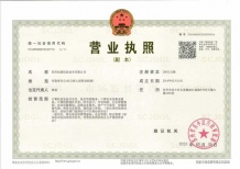 仁恒溪棠二级合作房营业执照相册
