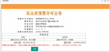 仁恒溪棠二级合作房营业执照相册