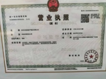 仁恒溪棠二级合作房营业执照相册