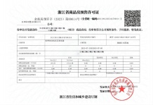 保利和著薇棠轩开发商营业执照相册