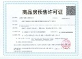 南京信泰中心预售许可证相册大图
