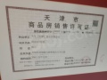 大华锦绣华城预售许可证相册大图