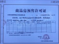 绿地新里城预售许可证相册大图