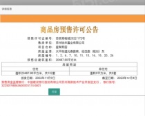 花语熙园二级合作房营业执照相册
