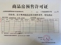 绿地新里城预售许可证相册大图
