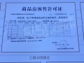 绿地新里城预售许可证相册大图