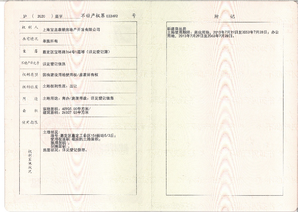 嘉定宝龙城市广场预售许可证