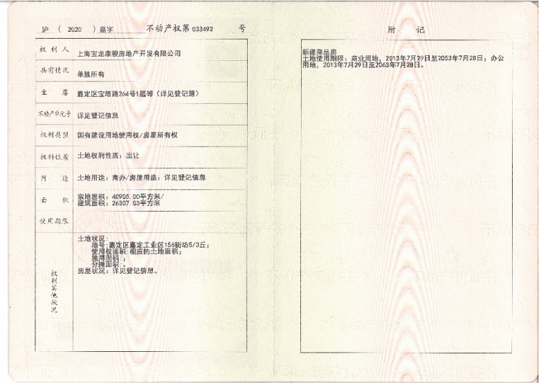嘉定宝龙城市广场预售许可证