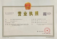 中国铁建国际城及公馆189二级合作房营业执照相册