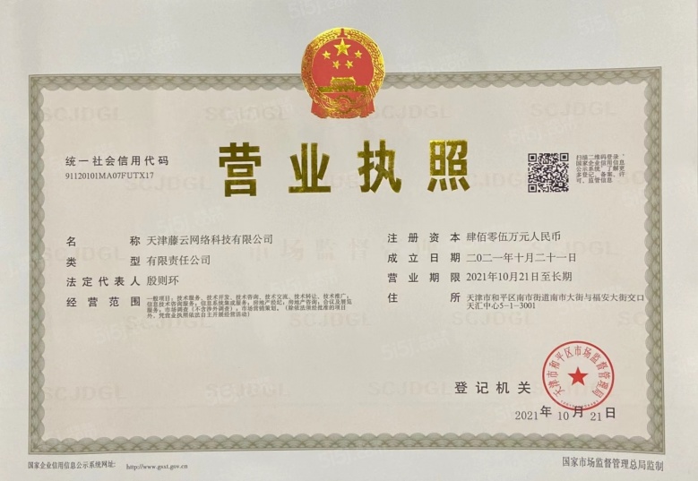 中国铁建国际城及公馆189二级合作房营业执照