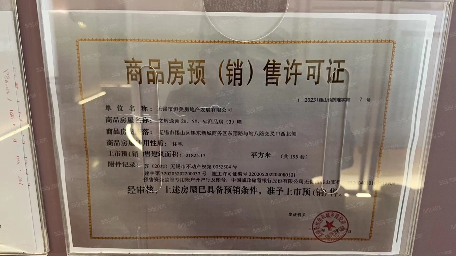 美的云璟预售许可证