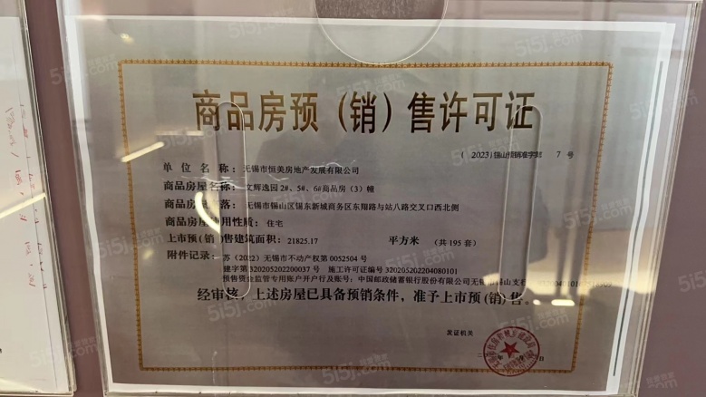 美的云璟预售许可证