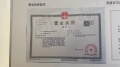 北京国贤府开发商营业执照相册大图